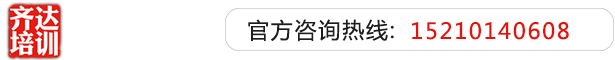 男人鸡扒日女人逼逼视频免费哔哩哔哩齐达艺考文化课-艺术生文化课,艺术类文化课,艺考生文化课logo